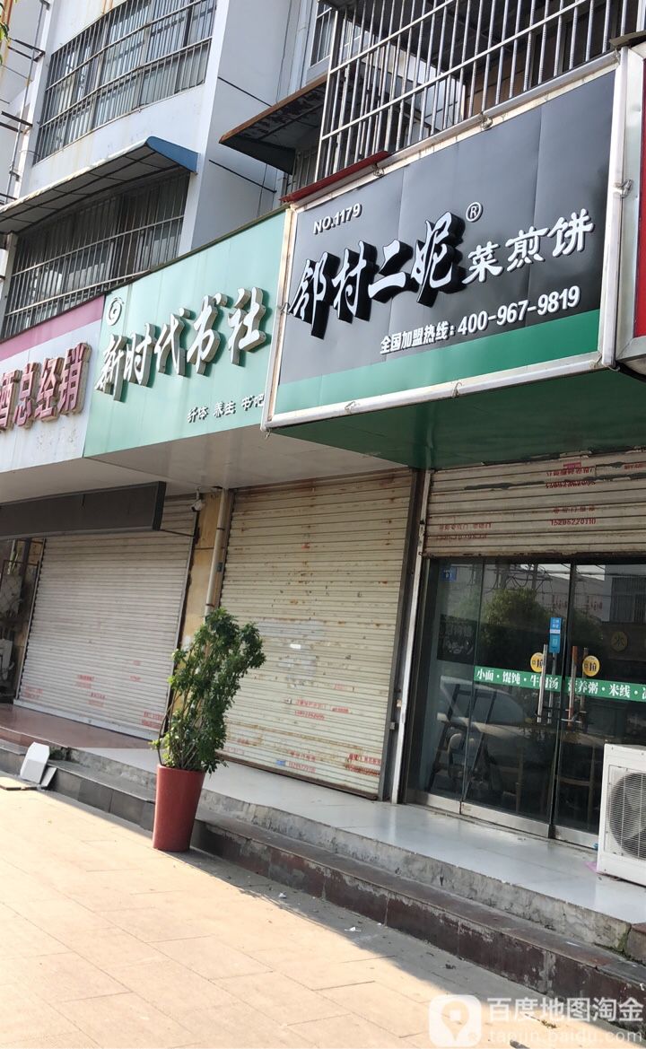新书代书社