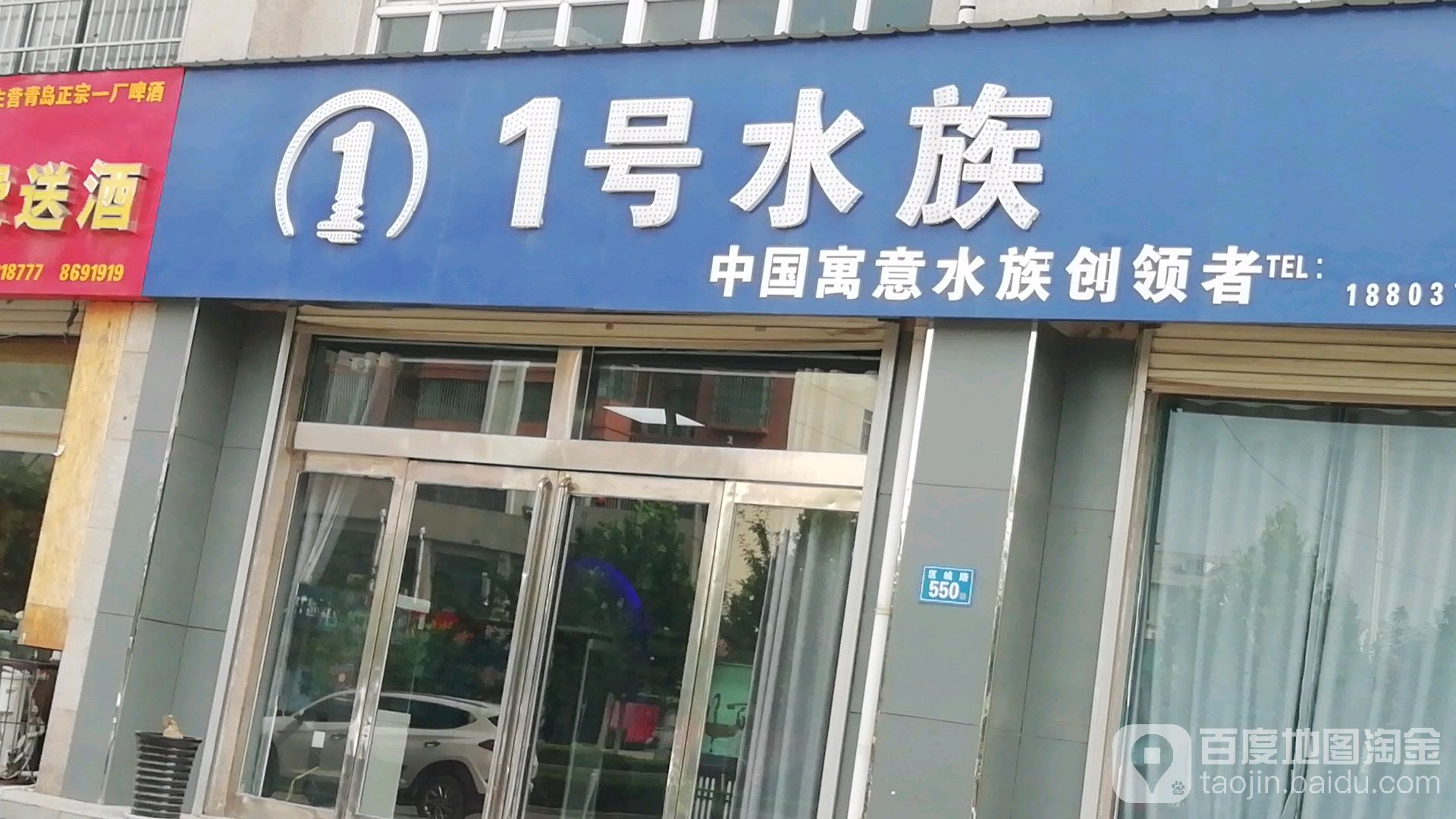 1号水族