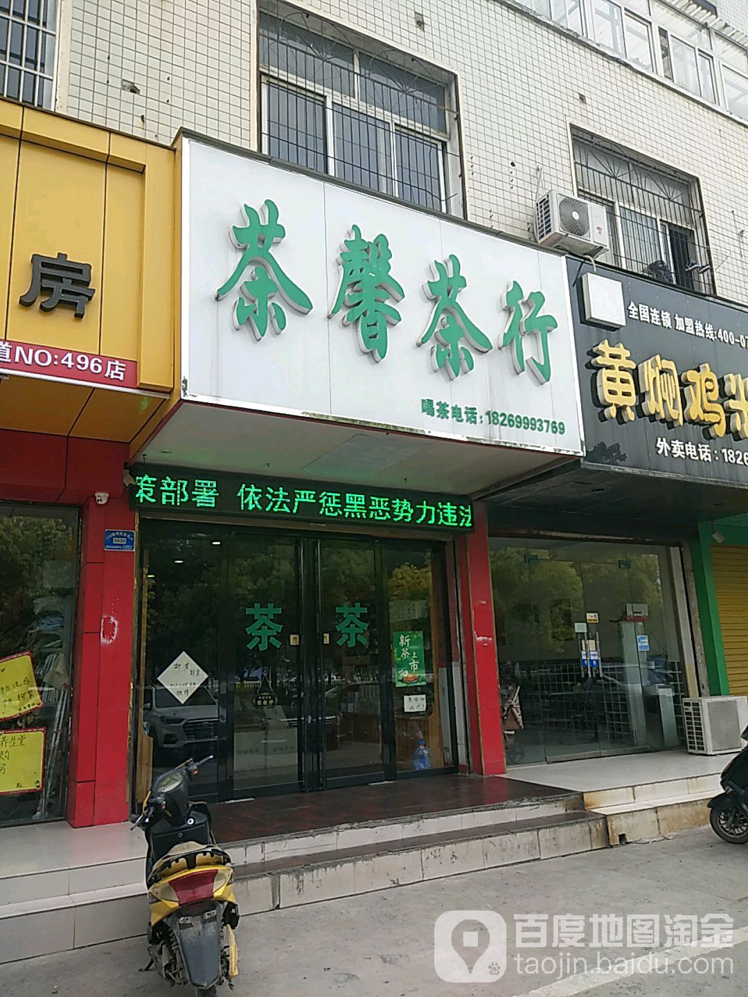 茶兴茶行