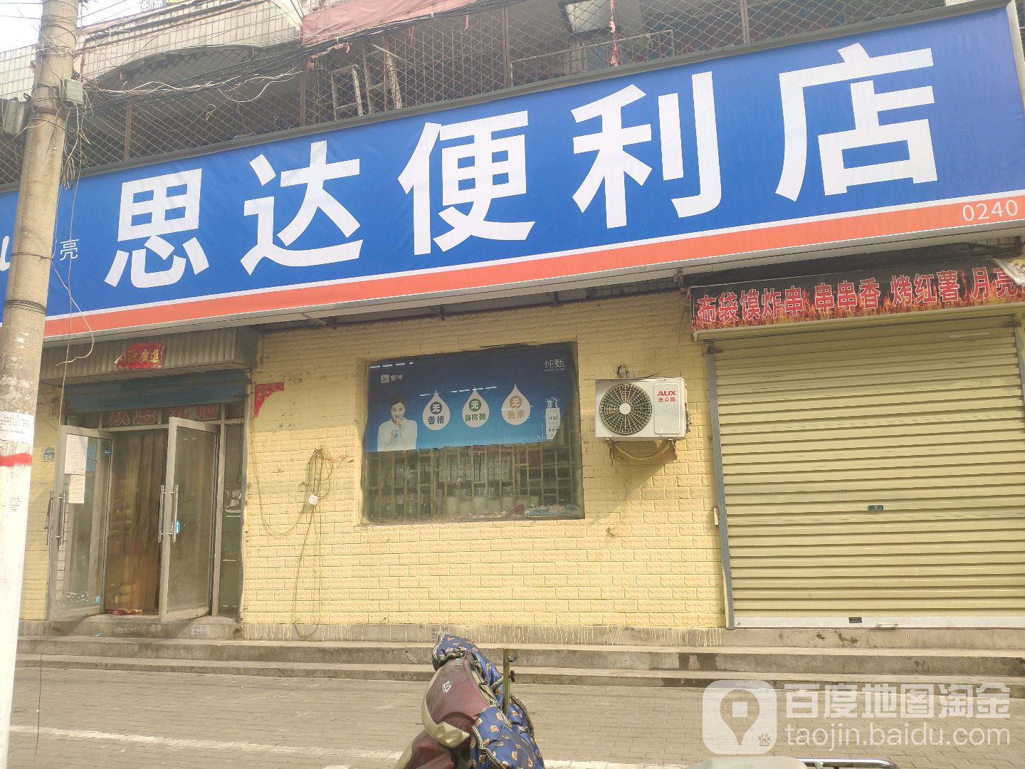 思达超市(小赵砦店)