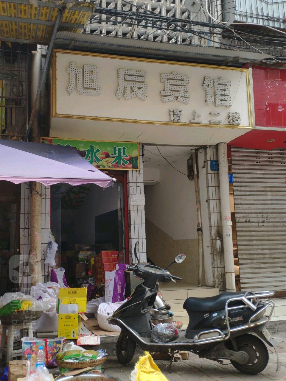 旭辰宾馆(兴隆街店)