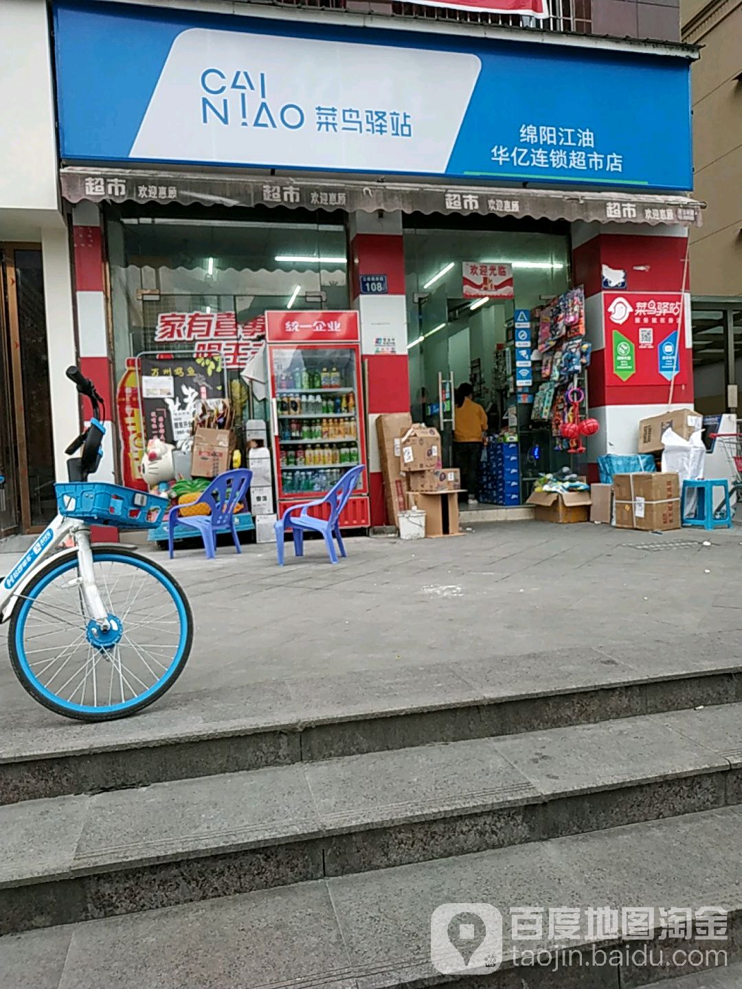 华亿连锁超市(新泰帝景店)