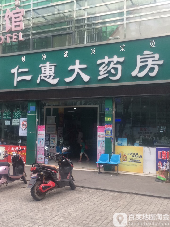 仁惠大药店(下顺城街店)