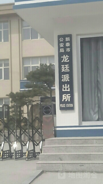 泰安市新泰市