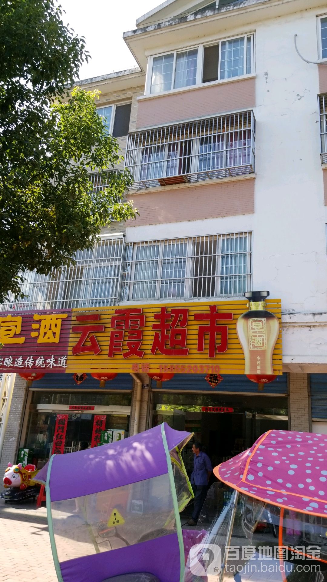 云霞超市(巢湖路店)