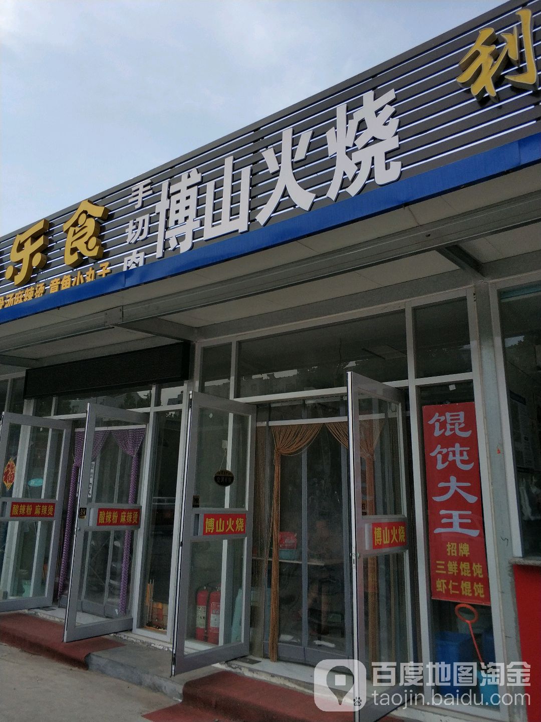 手切肉博山火烧