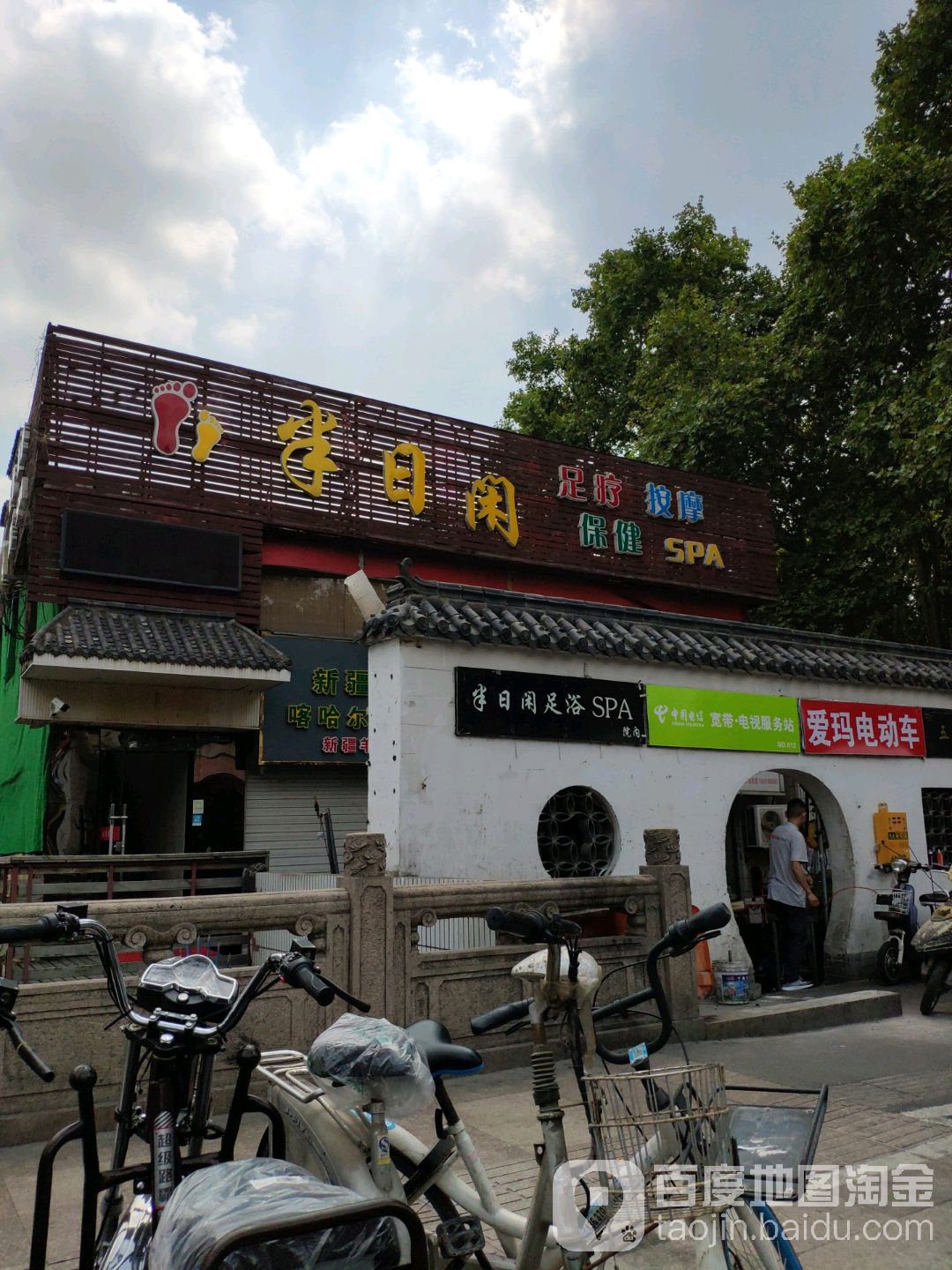 半月闲(孝陵卫店)