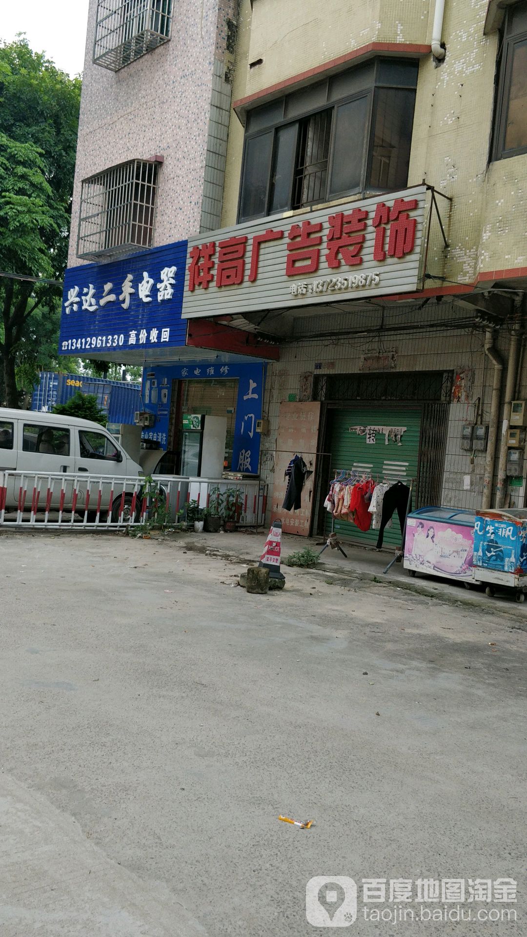 兴达电器维修部(司马商业一街店)