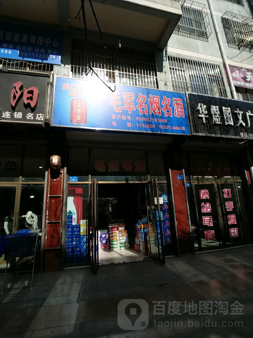 毛军各烟名酒