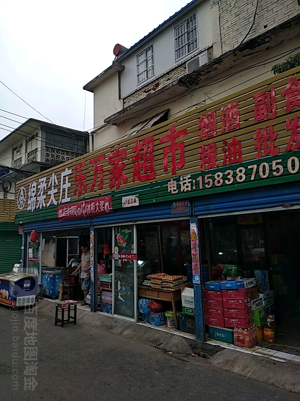 乐万家超市(广场南街店)