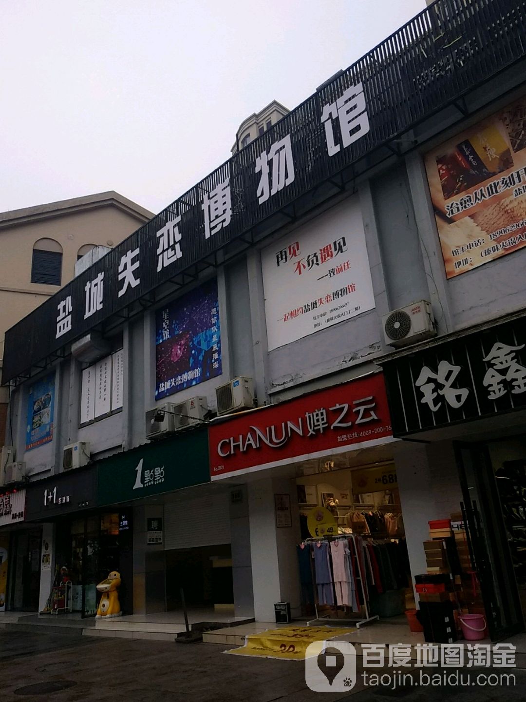 失恋博物院(五洲国际广场店)