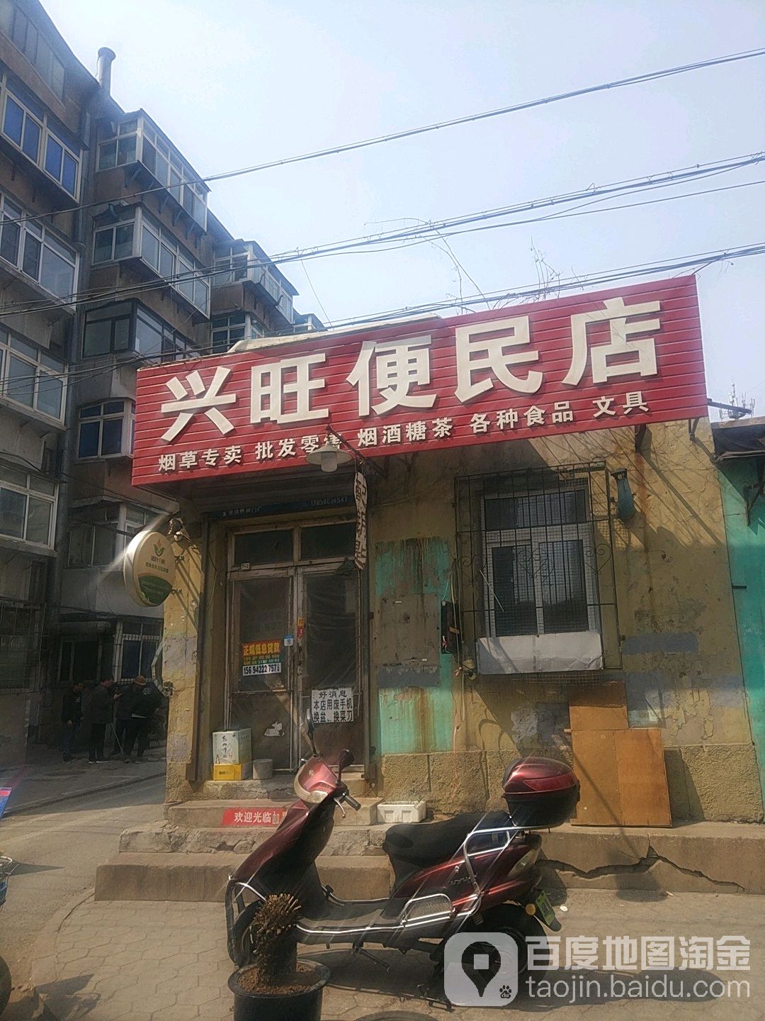 便民店(钢炉东巷店)