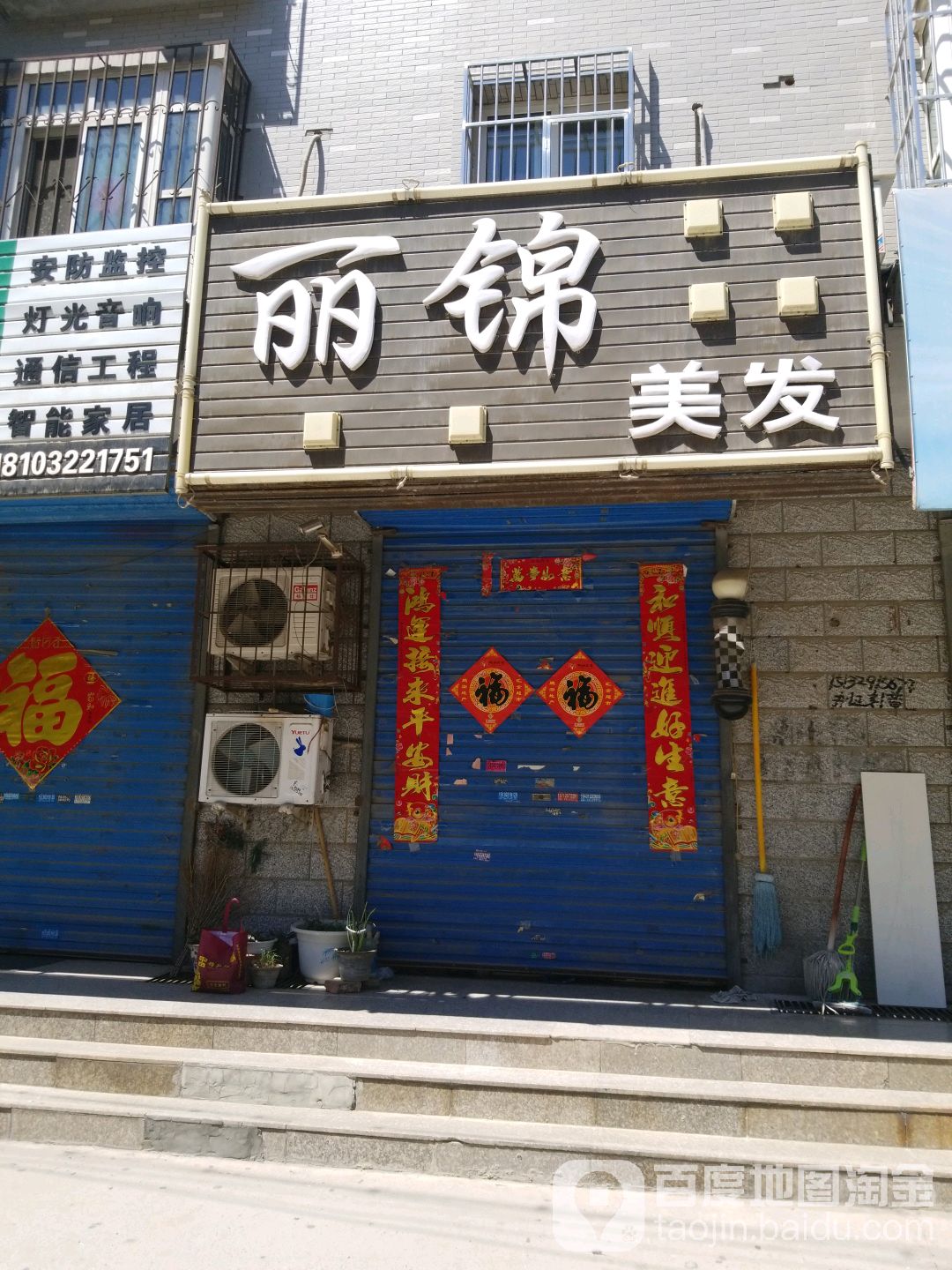 丽锦美发(东门大街店)