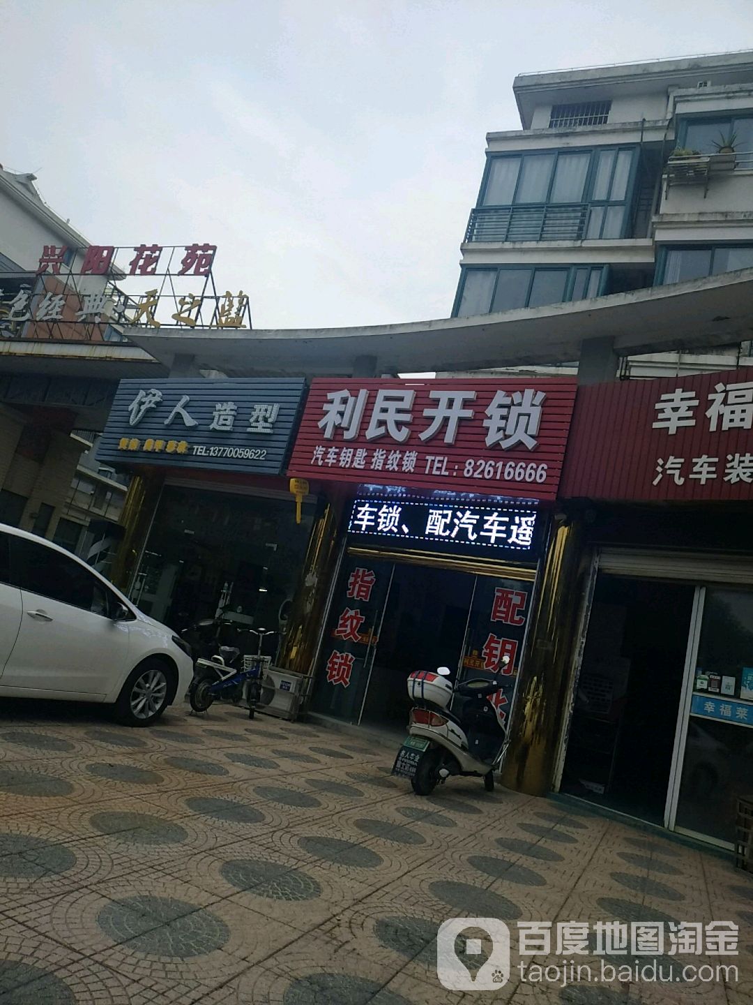 利民开锁(红旗路店)