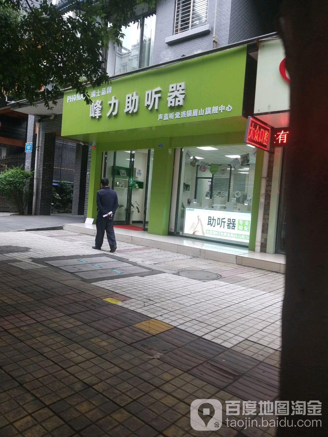 峰力助听(声蓝听觉眉山旗舰店)