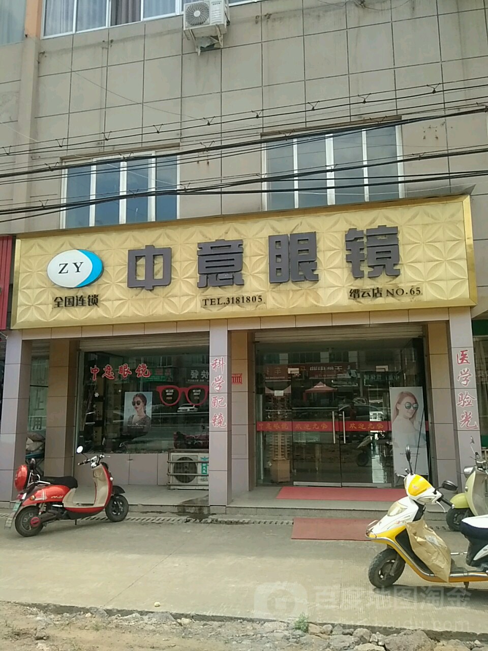 (中意眼镜(碧街路店)