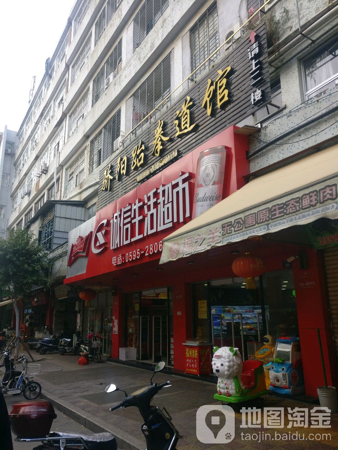 诚信生活超市(津坂路店)