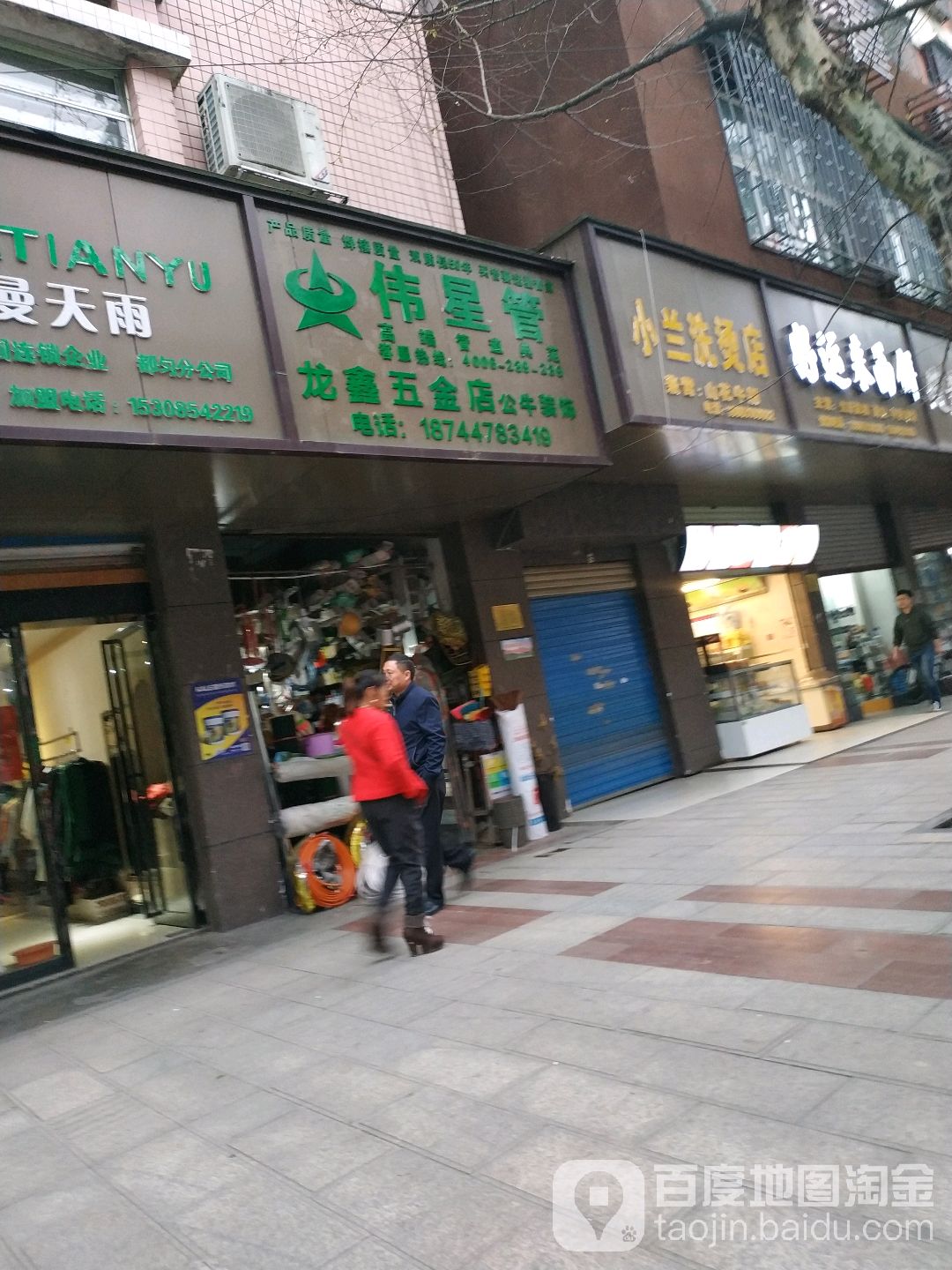 龙鑫五金店