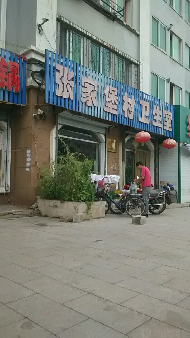 张家堡村卫生室(本溪满族自治县小市地区运输管理站东南)