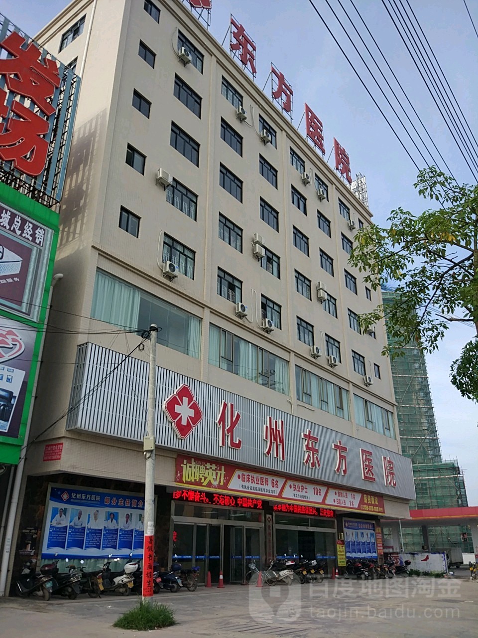 化州东方医院