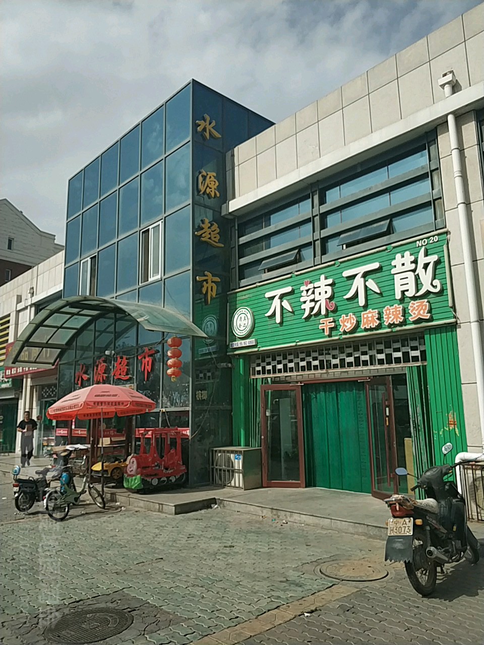 水源超市(广德路店)