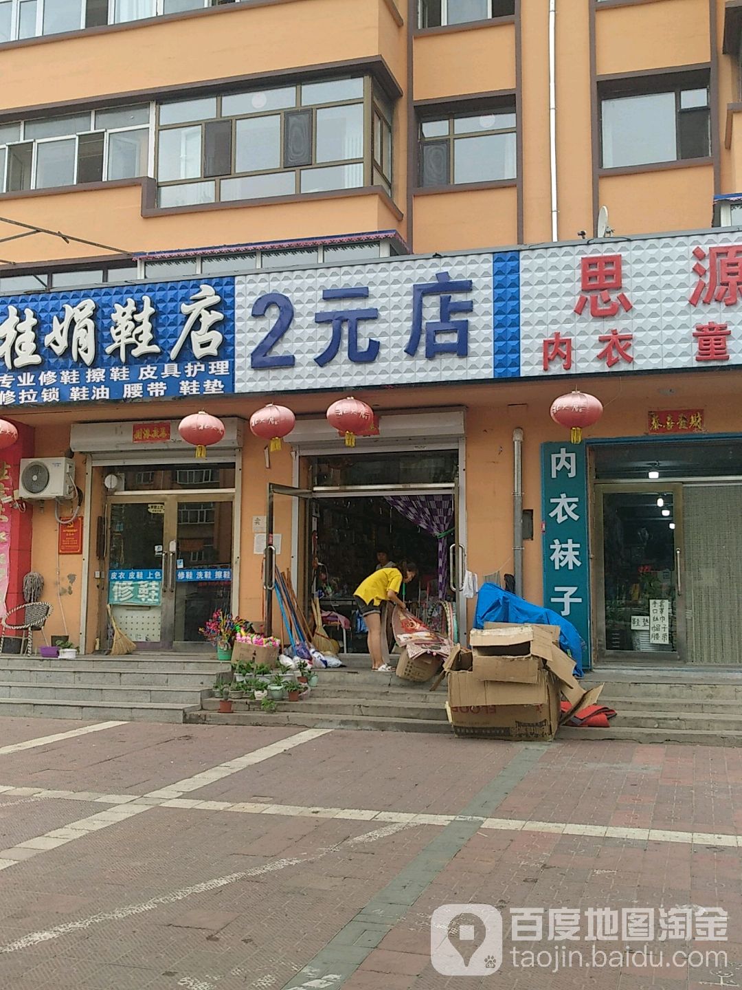 2元店(华丰路店)