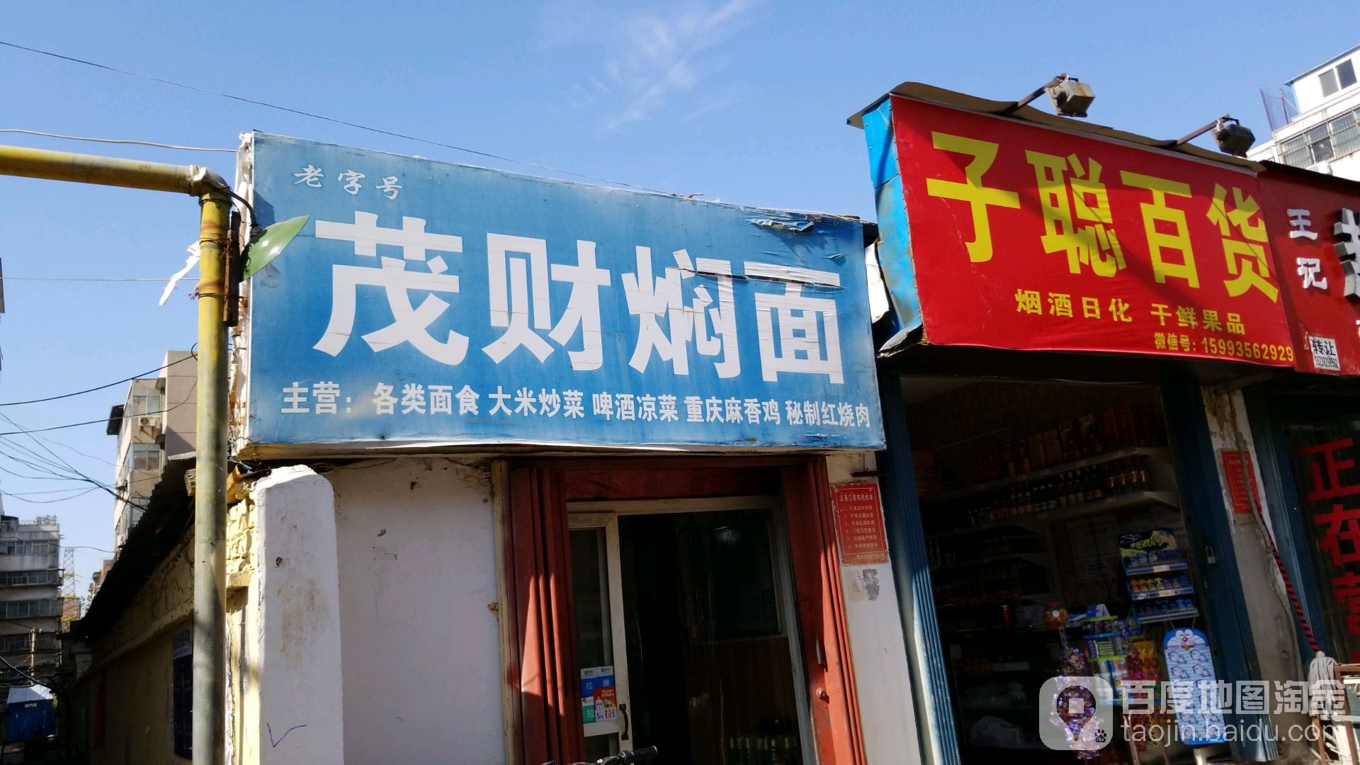 子聪百货