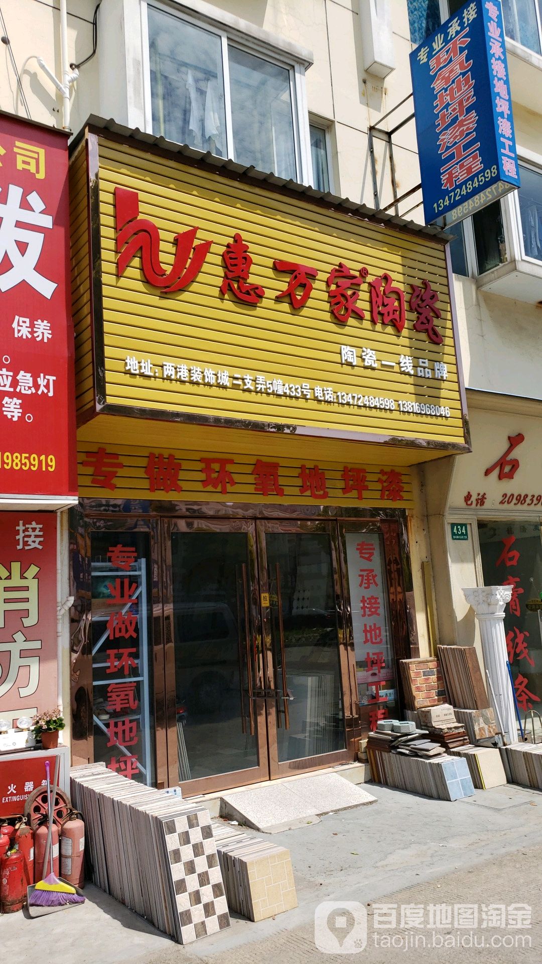 惠万家陶瓷(南六公路店)