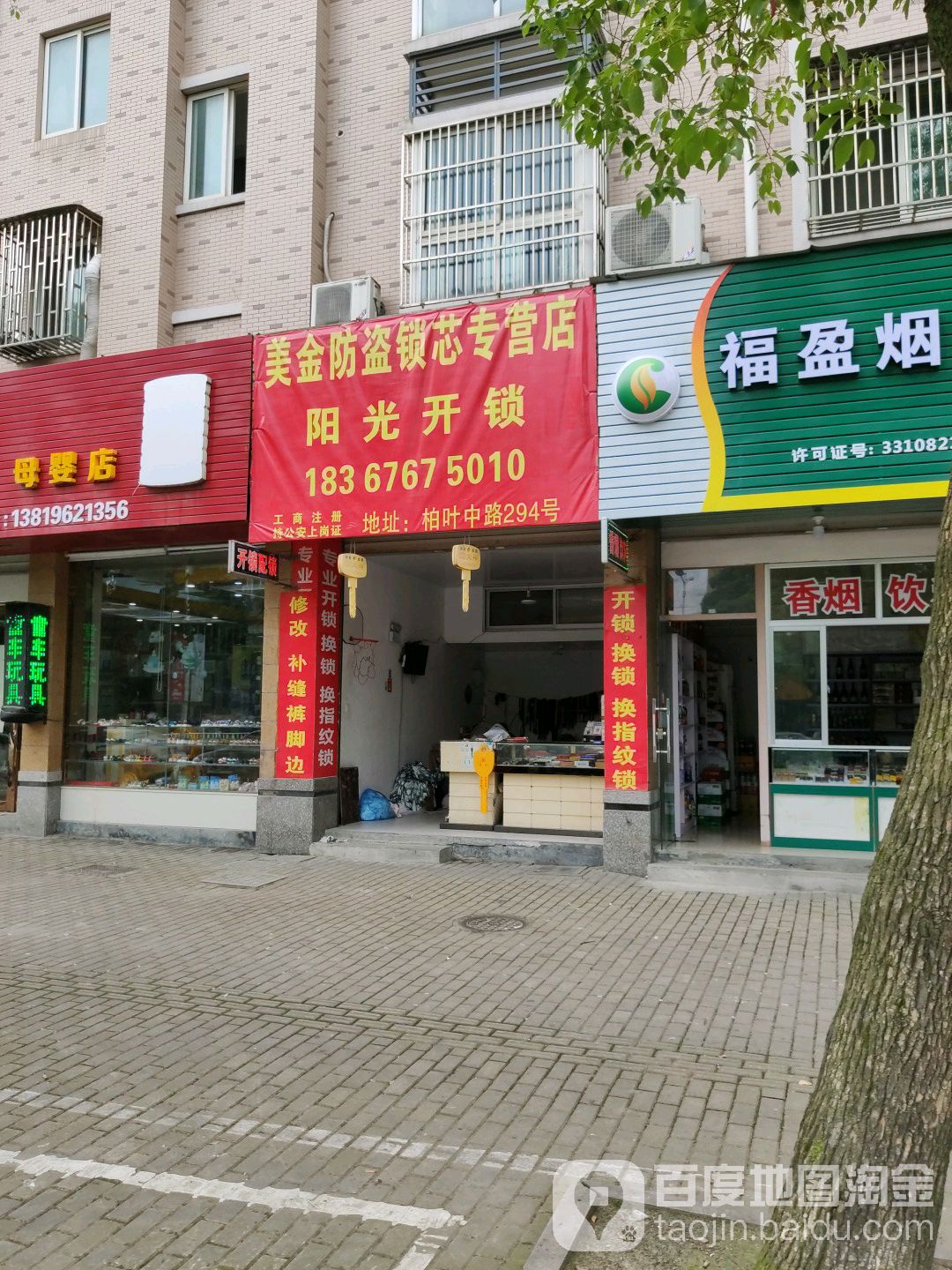 阳光开锁