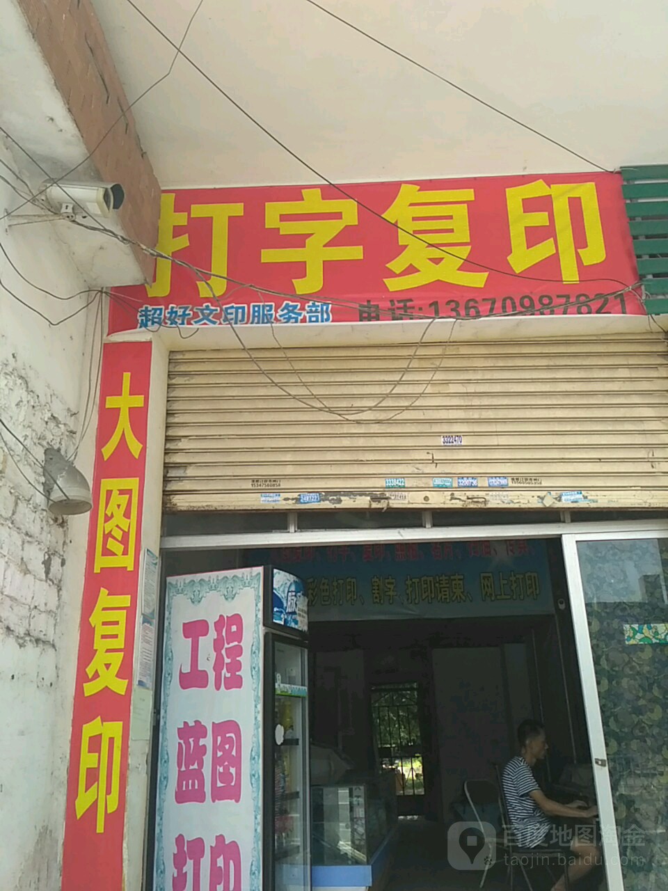 超好文印服务部
