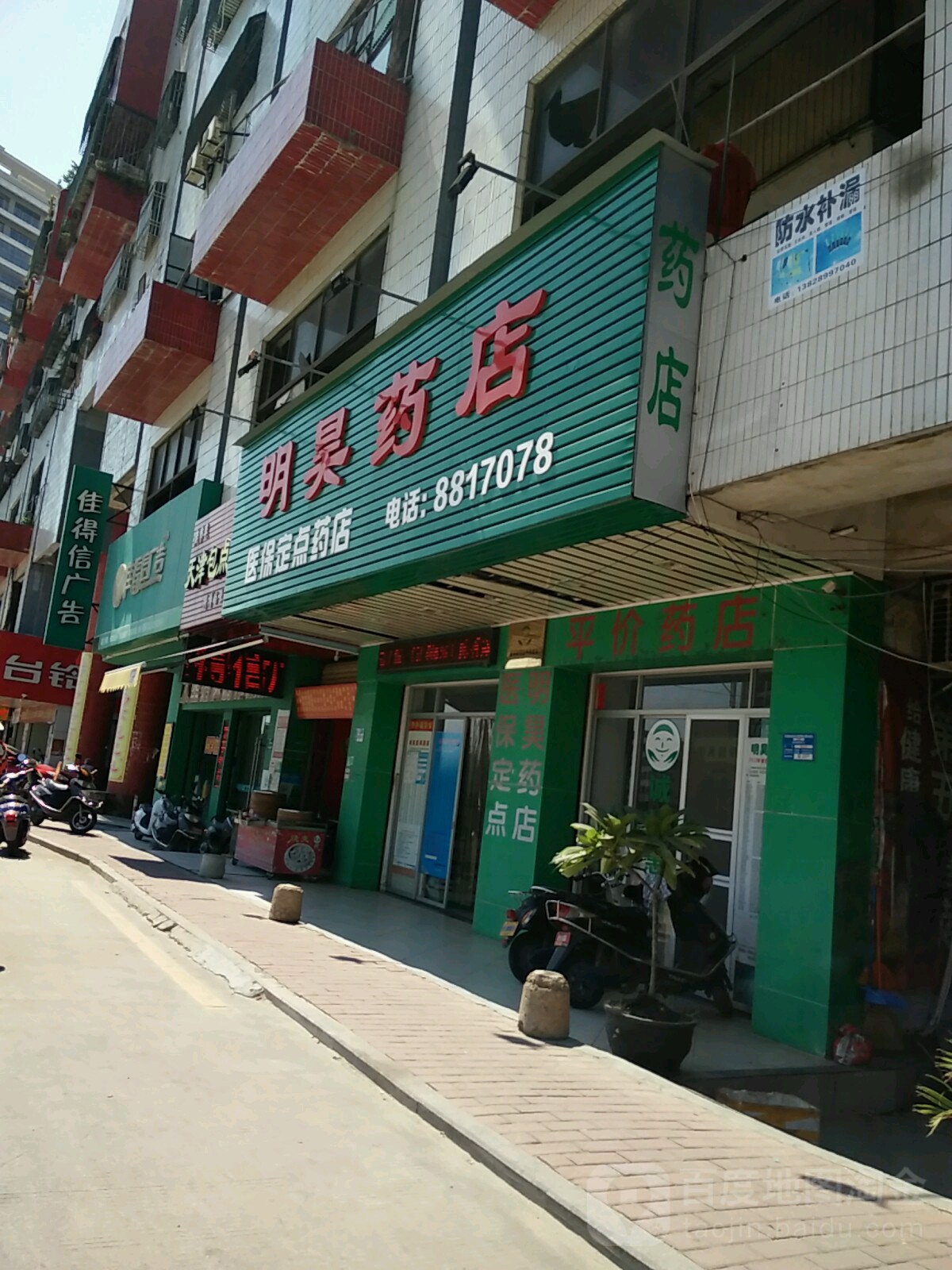 明昊药店