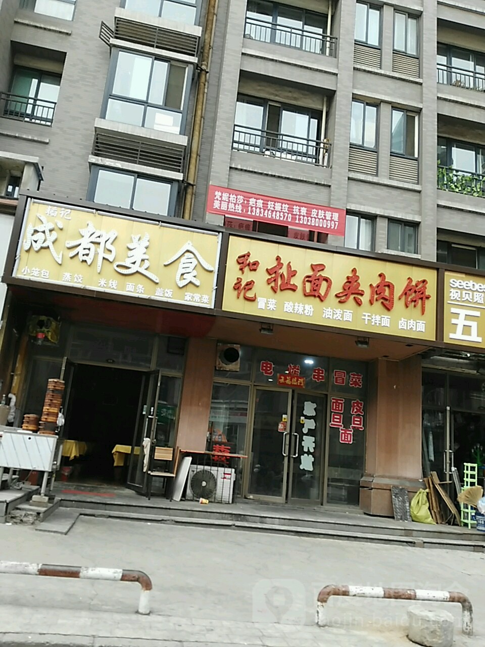 和记面馆夹肉饼(奥林店)