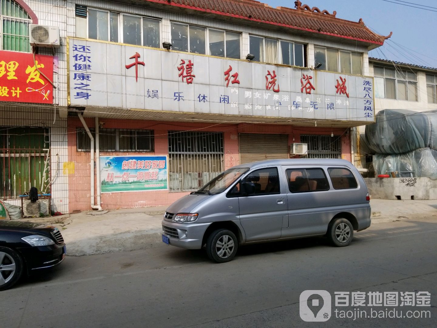 千禧鸿洗浴城