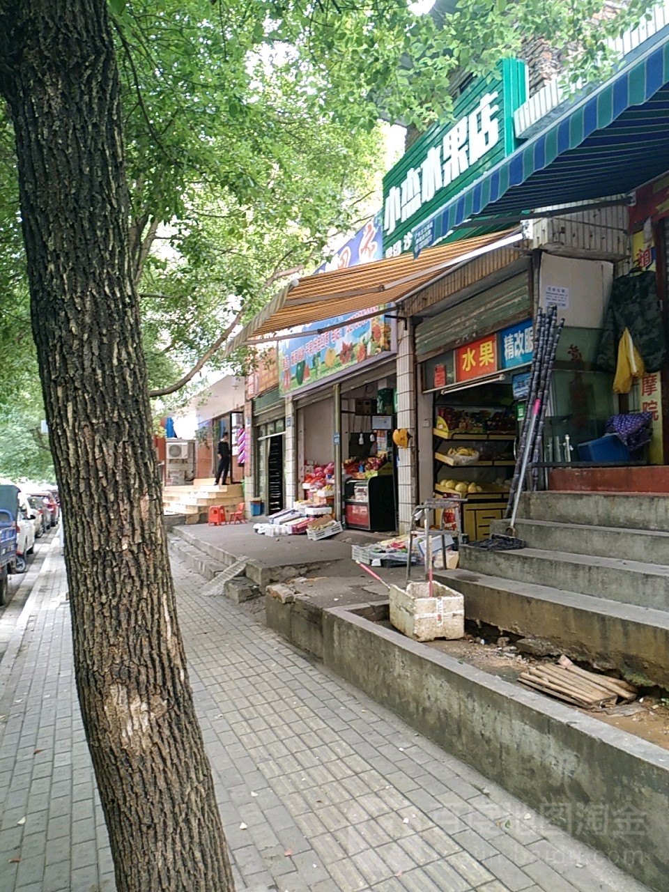 小杰水果店