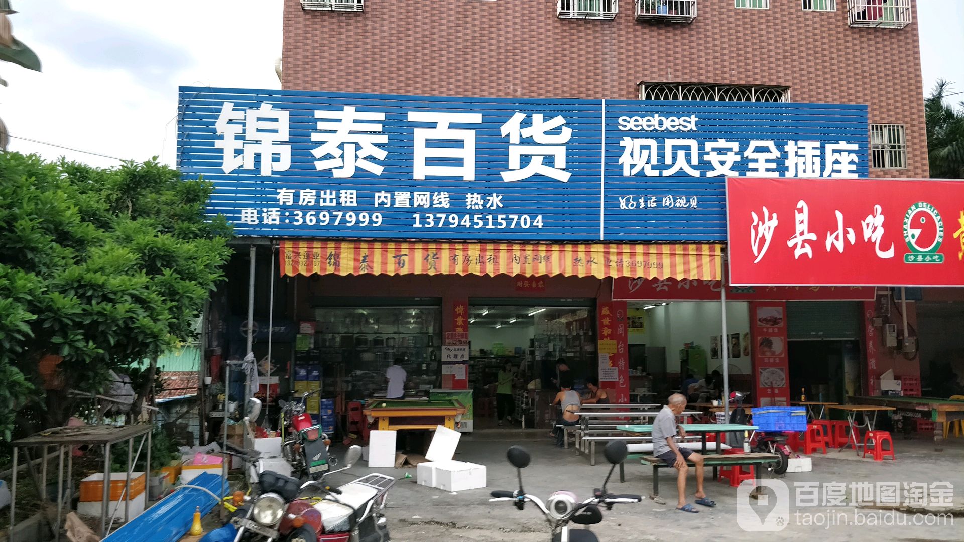 锦泰百货