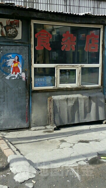 福圆食杂店(政昌路店)