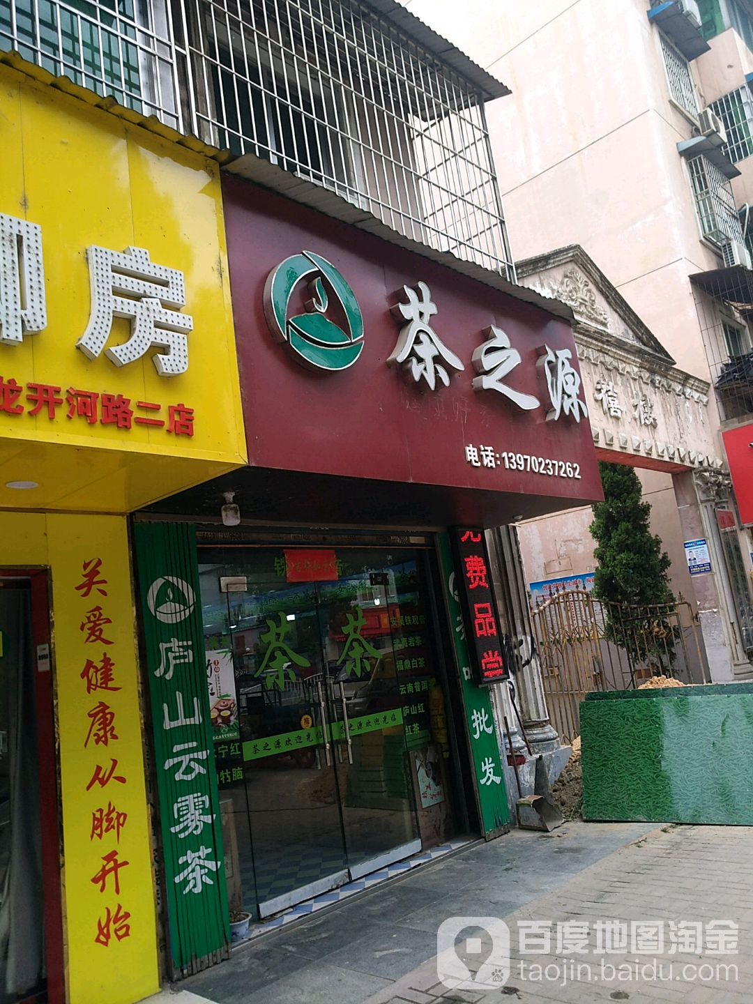 茶之源茶叶