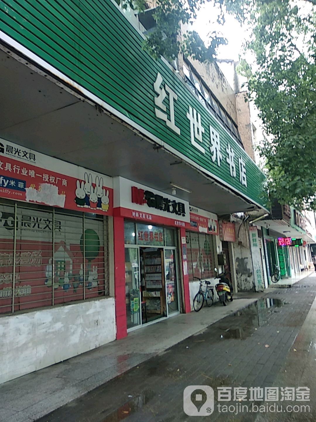 红世界书城