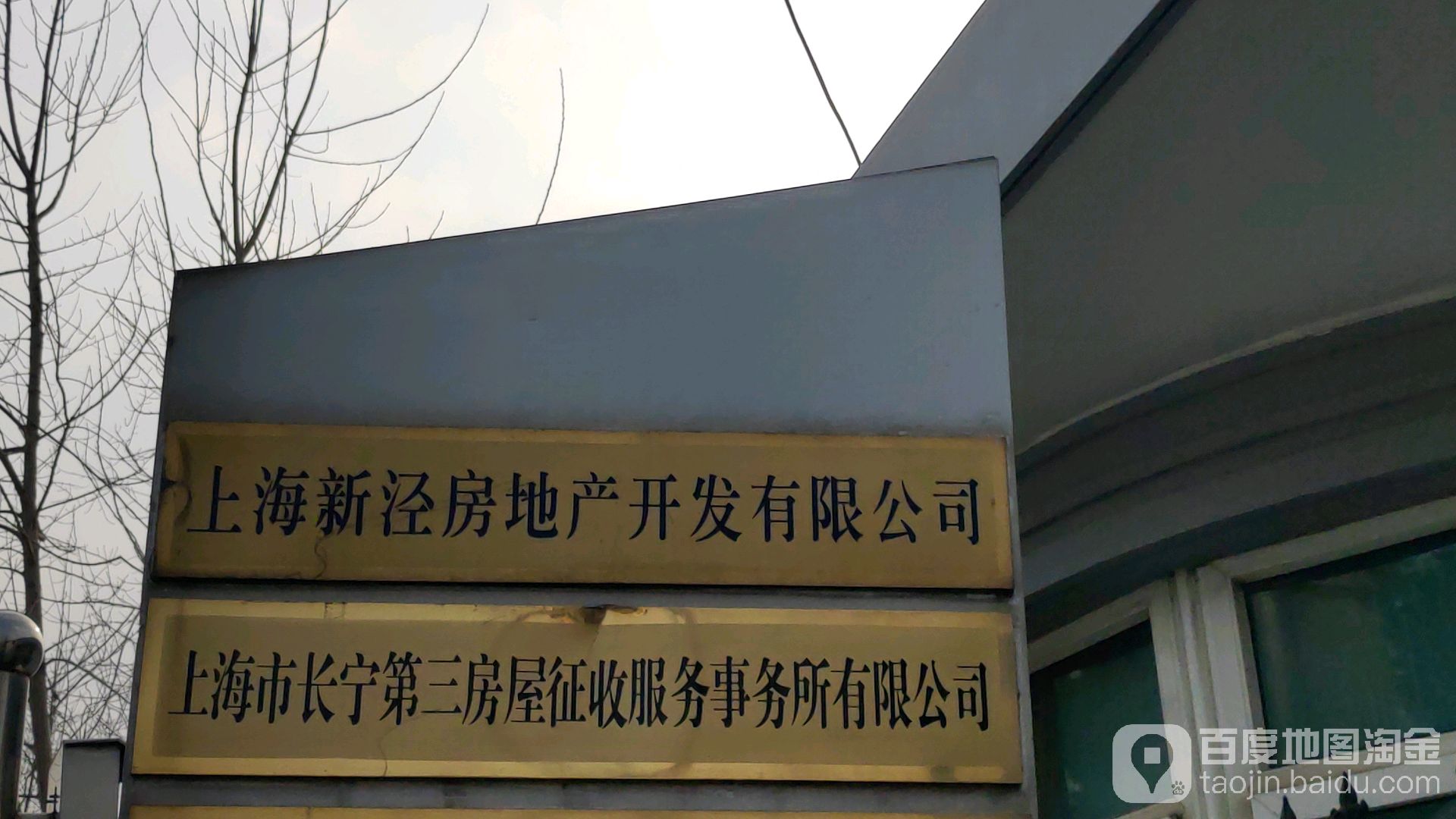 上海新泾房地产开房有限公司