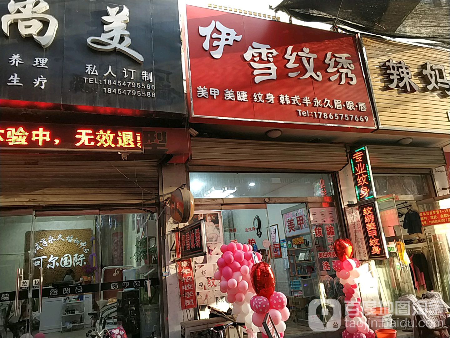 伊雪纹绣(邹城义乌商贸城店)