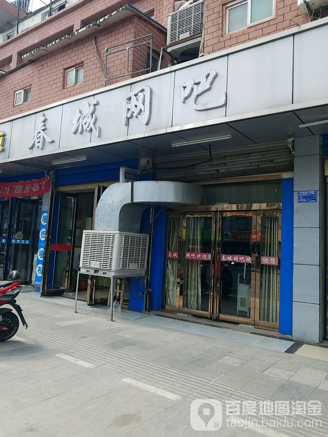 春城网吧(人民中路店)