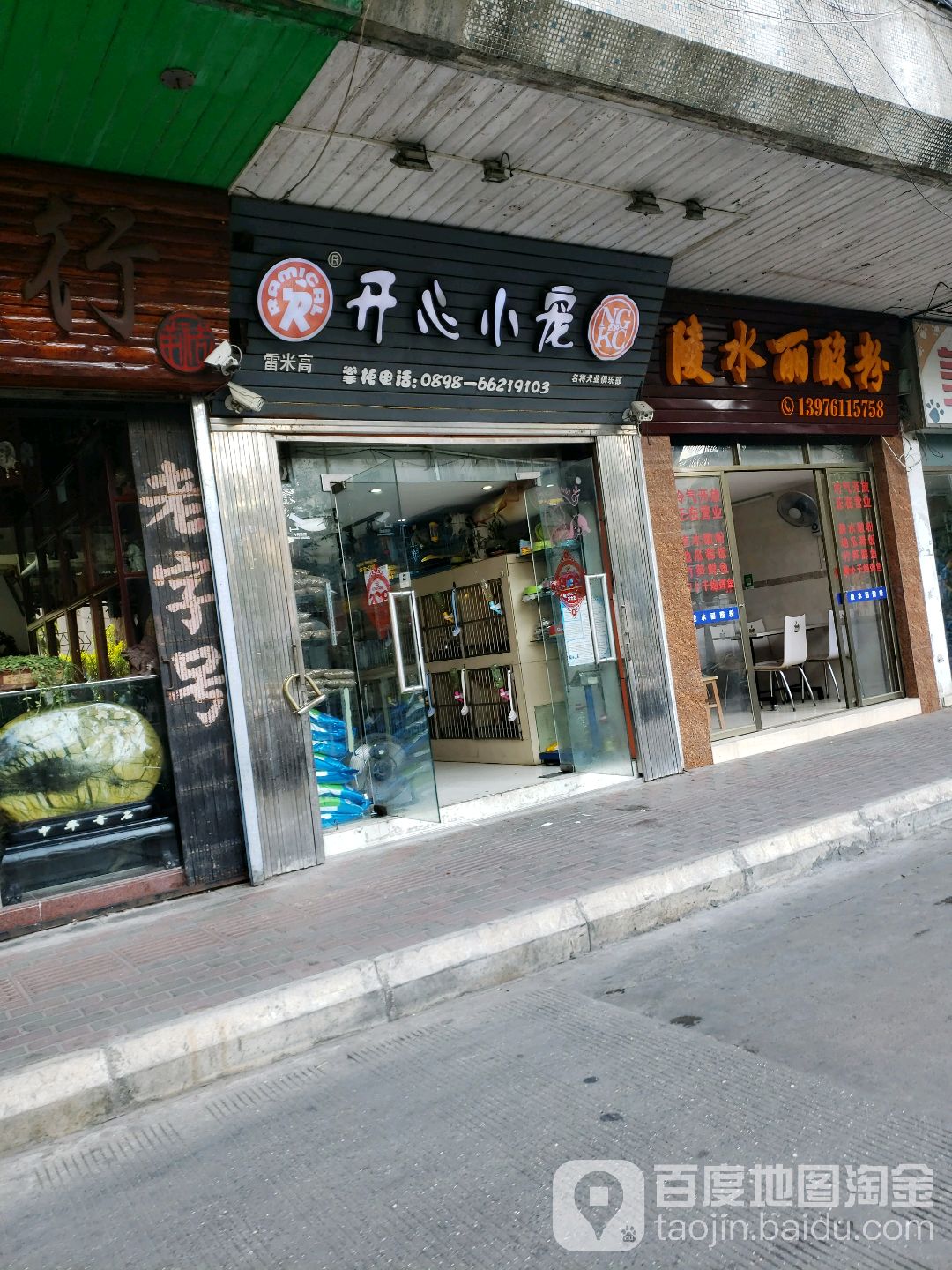 开心小宠名将犬业俱乐部(大同二横路店)