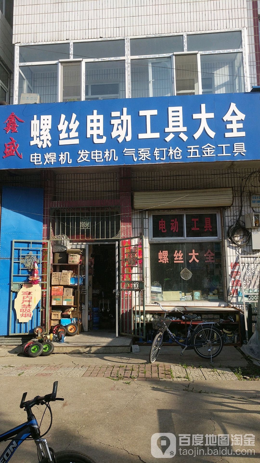 鑫盛螺丝电动工具大全