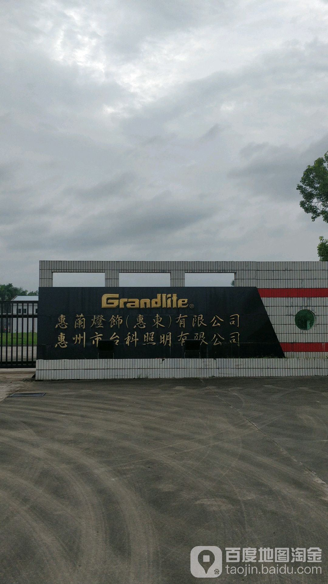 惠兰灯饰(惠东)有限公司