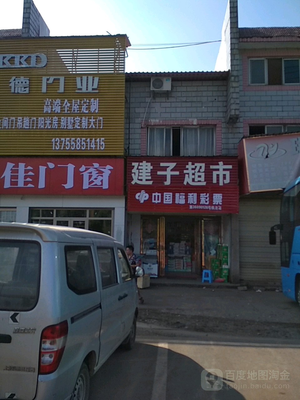 建子美食