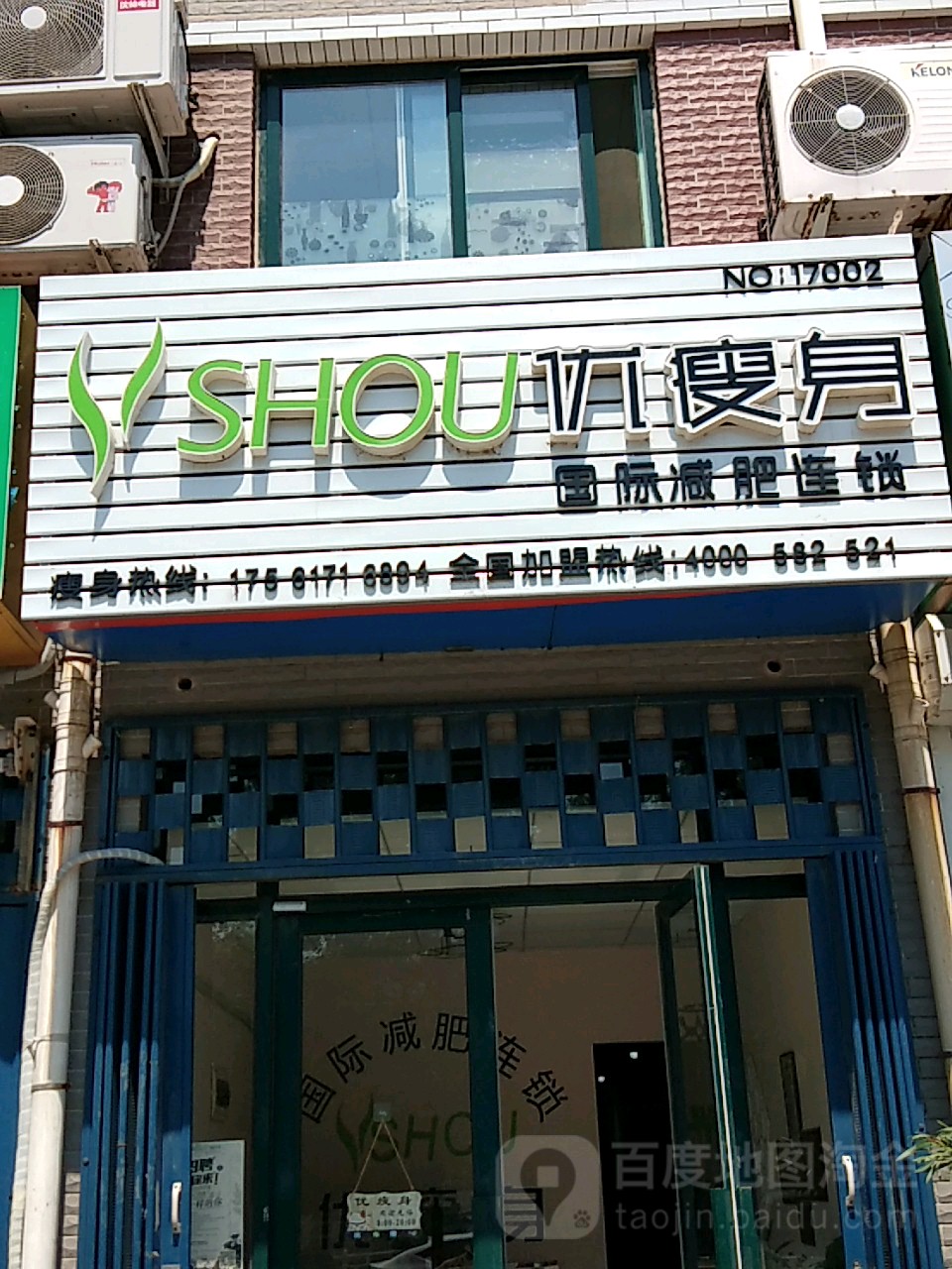 优瘦乐(和欣家园店)