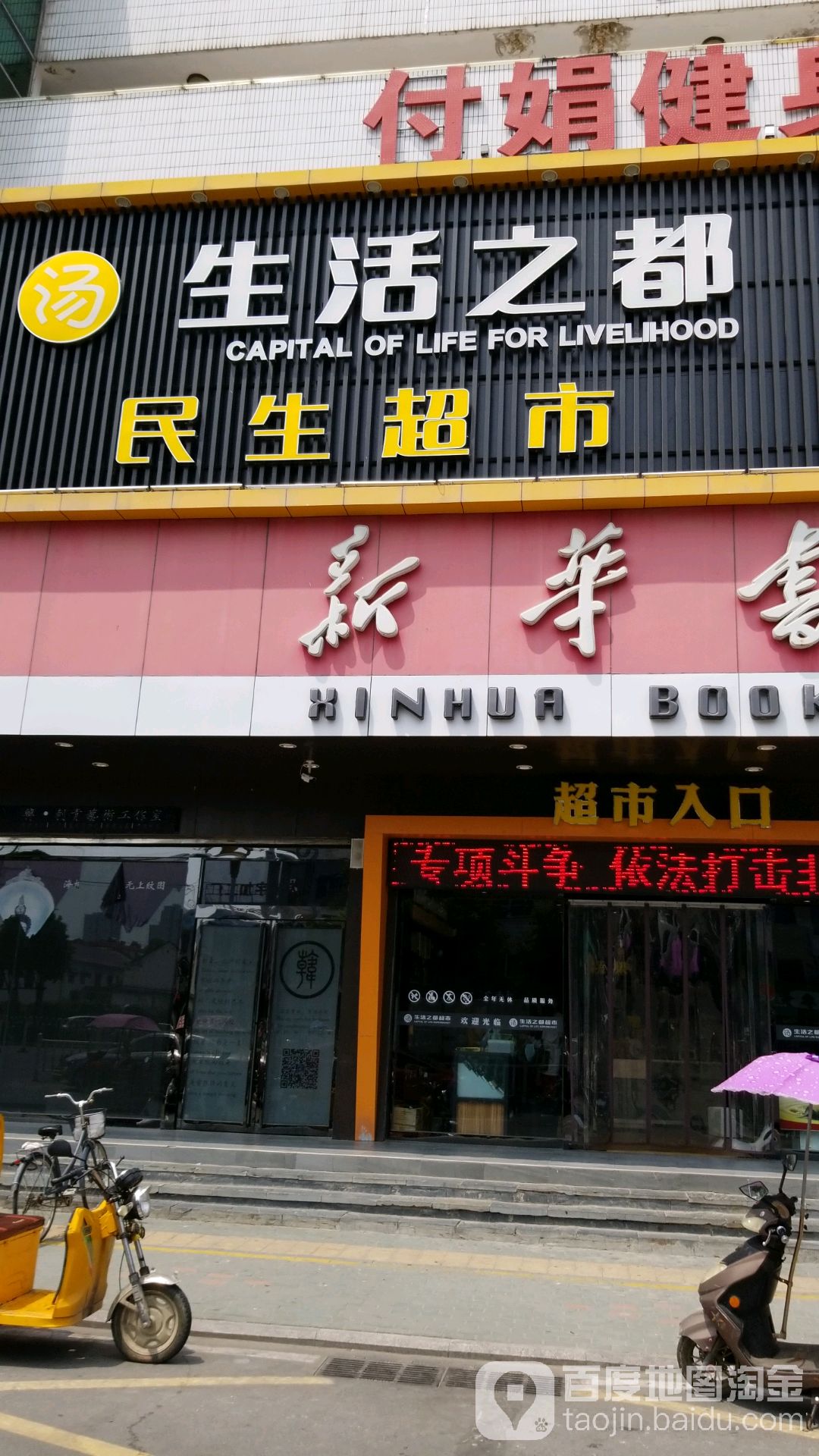 生活之都民升超市(光明大道店)