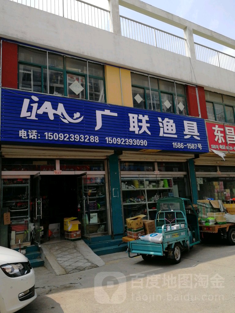 广联渔具