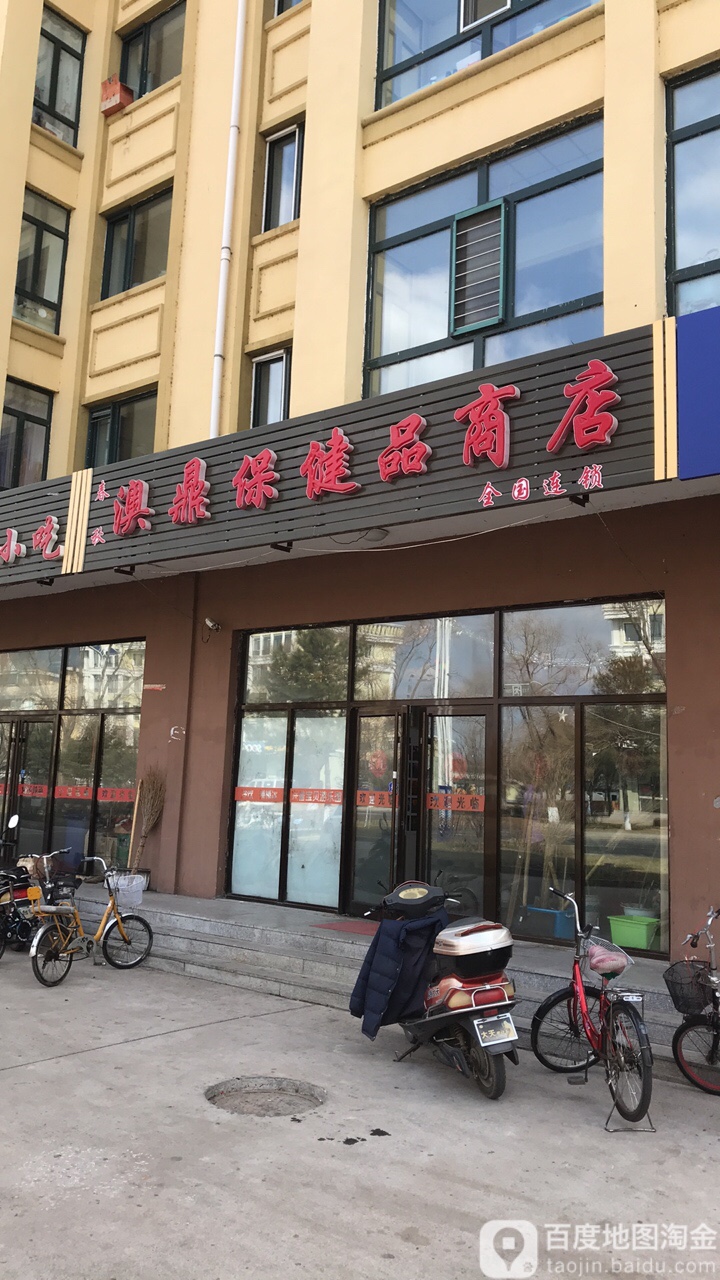 春秋澳鼎保健品商店