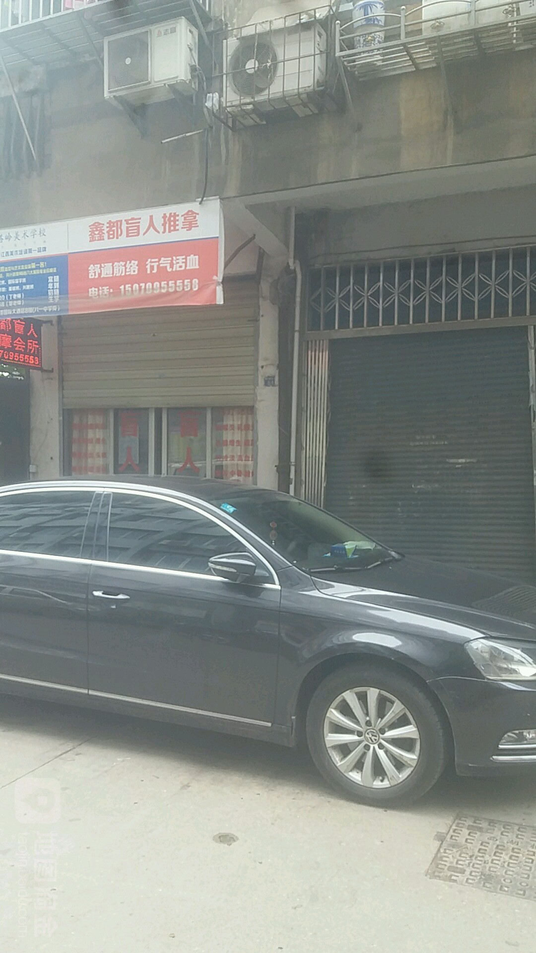 鑫都盲人按磨